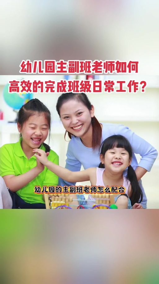 幼儿园新人怎么当配班