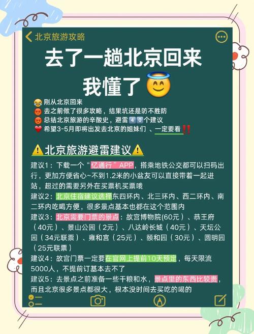 北京一日穷游最佳方案