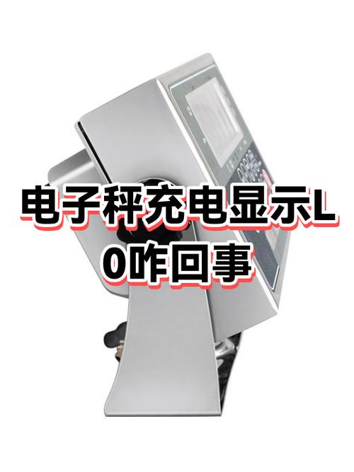 电子秤充电响怎么回事