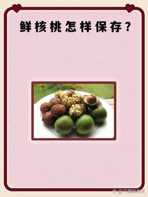 核桃剥壳后能保存多久
