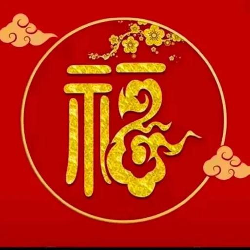 抖音的福气值怎么获得截图