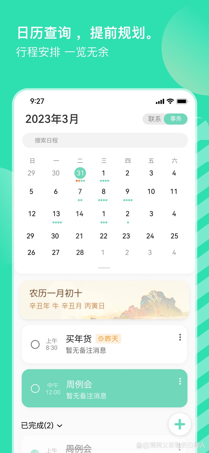 锁屏提醒的日程app