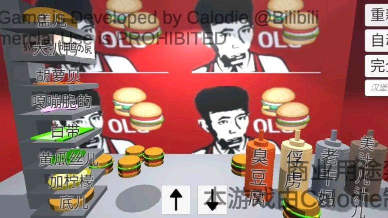 老八3d小汉堡安卓版