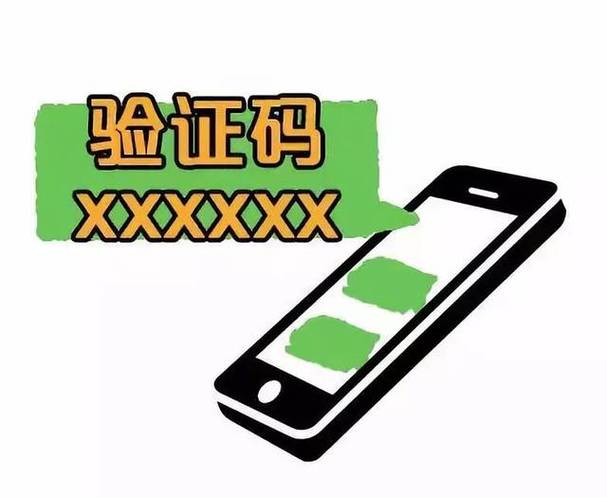 别人要你的验证码有危险吗缩略图