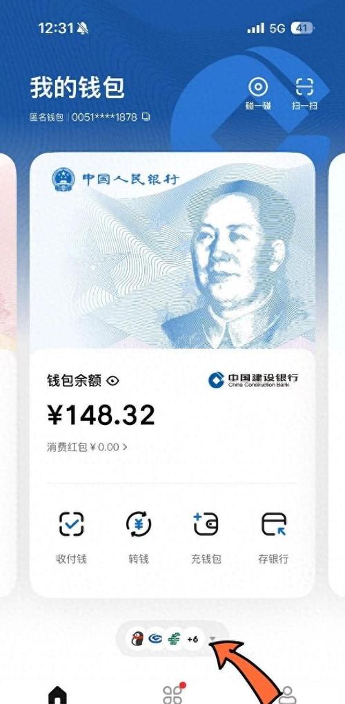 微信数字人民币10元红包怎么领