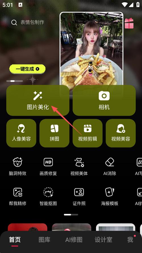 美图秀秀最新版