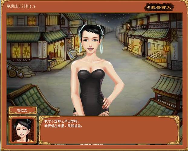 皇后成长计划2h5破解版内置修改器截图