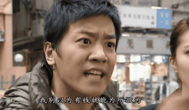 有钱为所欲为表情包制作截图