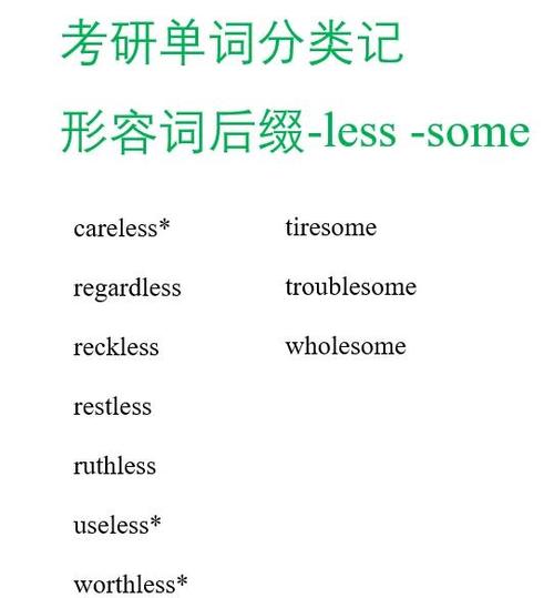 less前面加什么词
