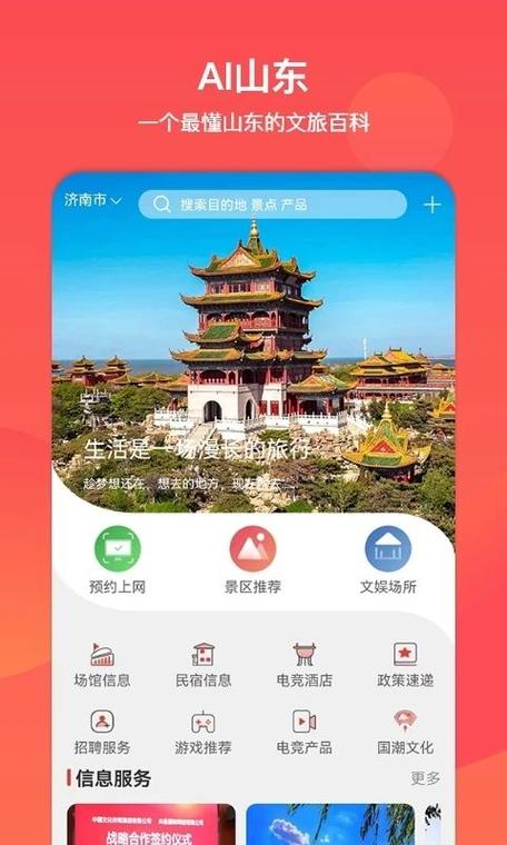 山东app下载安装官网