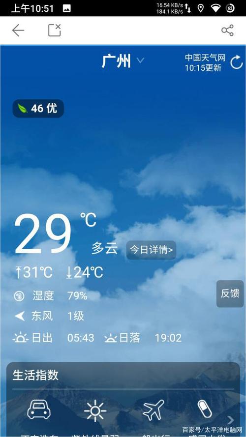 安装天气通