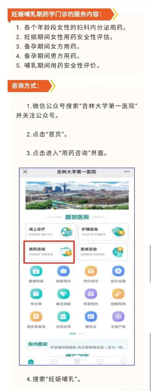 吉林一大 网上挂号 预约挂号