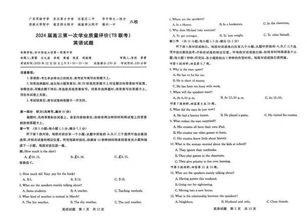 全国大联考试卷及答案2024