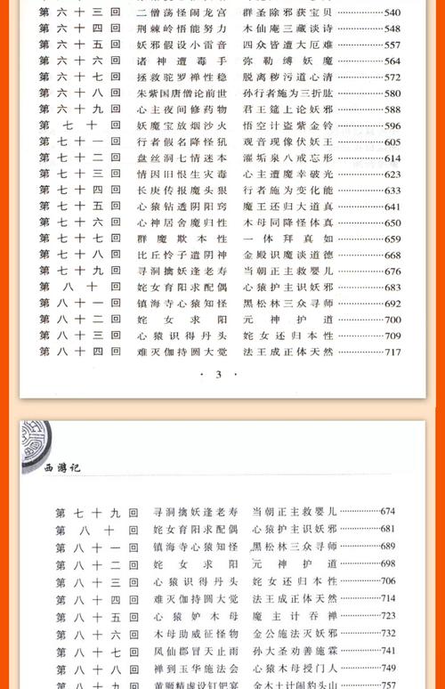 掠天记全文阅读免费目录