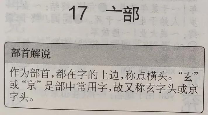 冖字头下面一个几