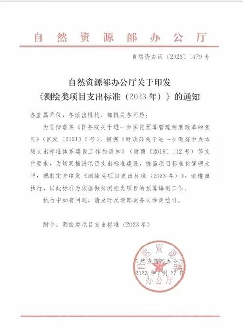 国土测绘收费标准截图