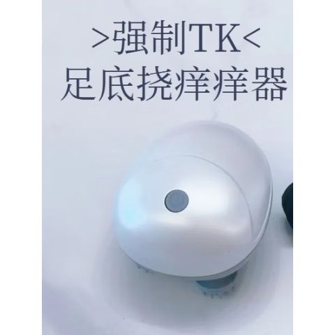 脚趾固定器挠痒痒的机器上截图