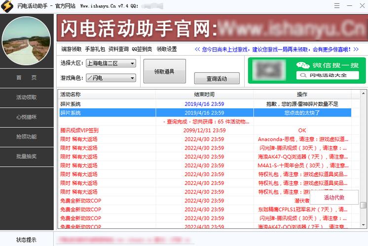 闪电活动助手软件使用方法