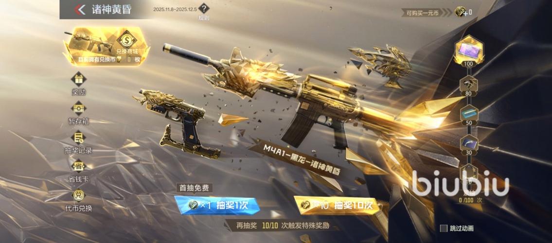 cf手游无影诸神黄昏皮肤怎么获得