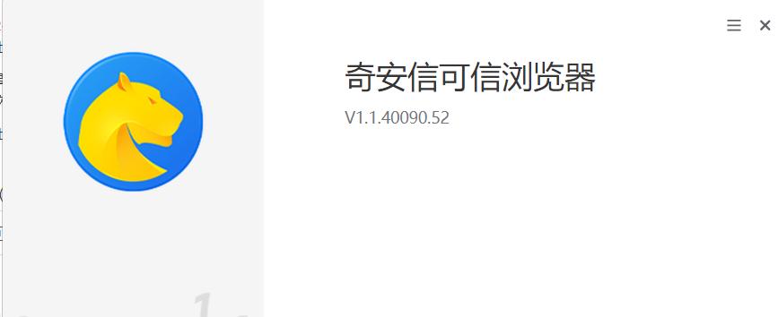 奇安信可信