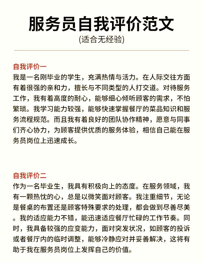 服务之星自荐理由