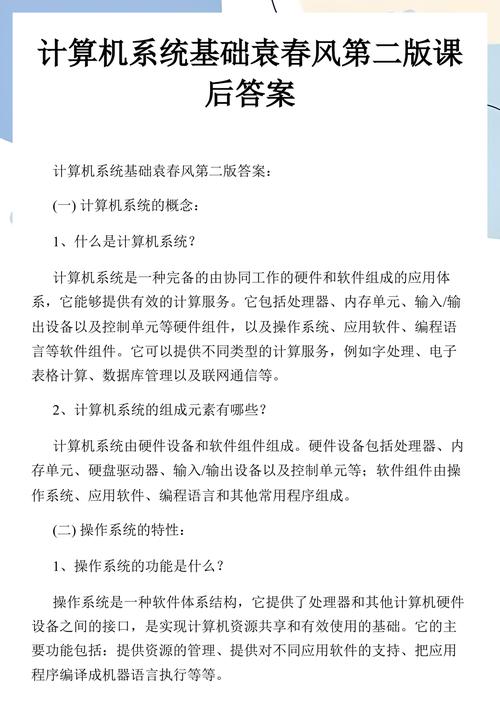 袁春风第二版课后答案