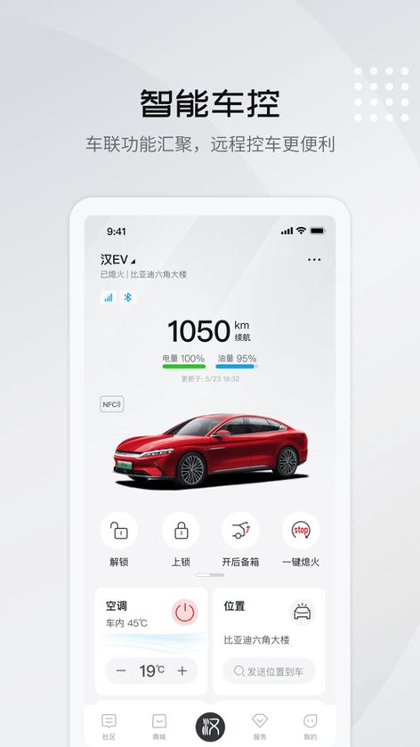 比亚迪王朝app下载安装最新版