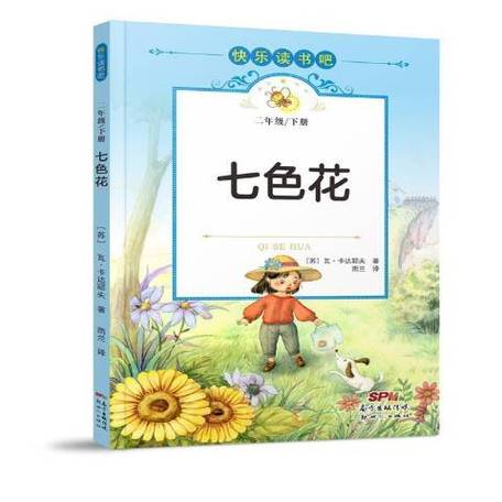 七色花这本书讲的是什么