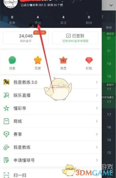 懂球帝可以删除账号吗