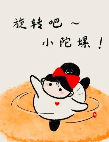 女人忙得像陀螺的意思