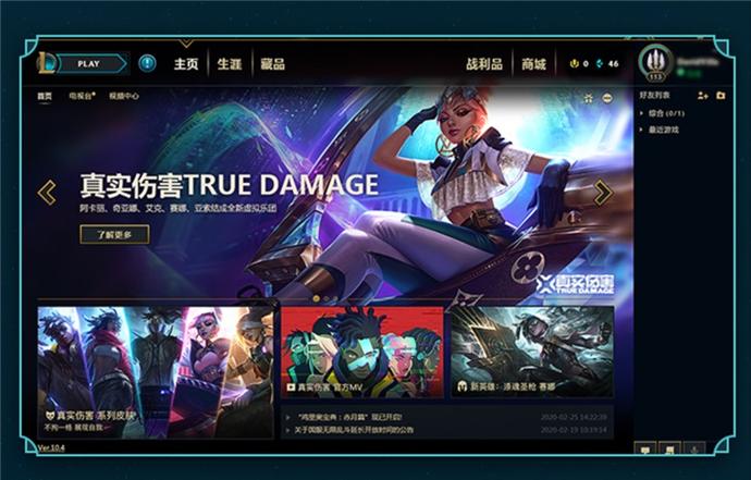 英雄联盟最新客户端缩略图