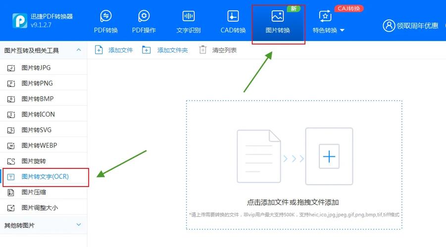 图片编辑修改文字截图