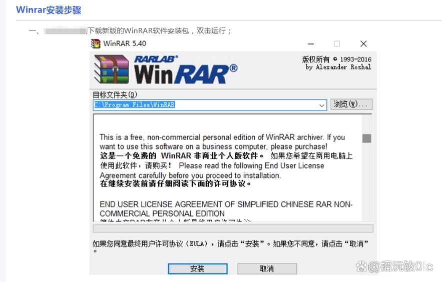 winrar永久免费版下载缩略图