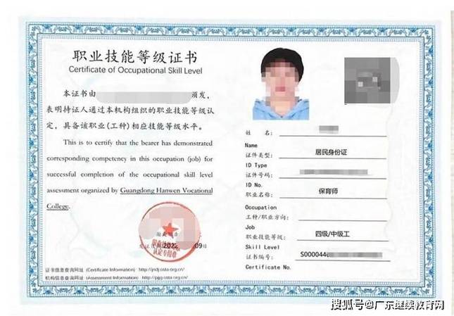 家政职业资格证书缩略图