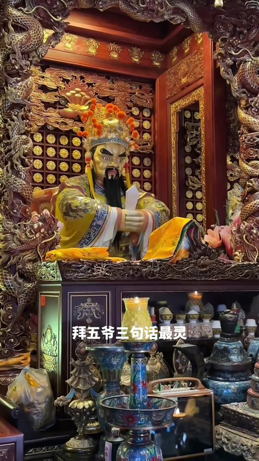 五台山祭拜五爷方法