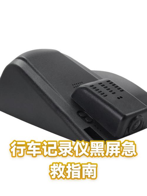 行车记录仪黑屏怎么打开