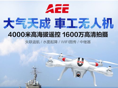 aee无人机app软件