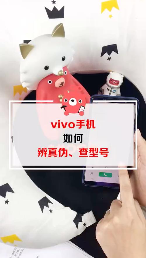 vivo手机验证真伪查询