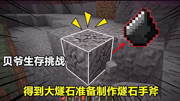 贝爷生存燧石斧怎么做