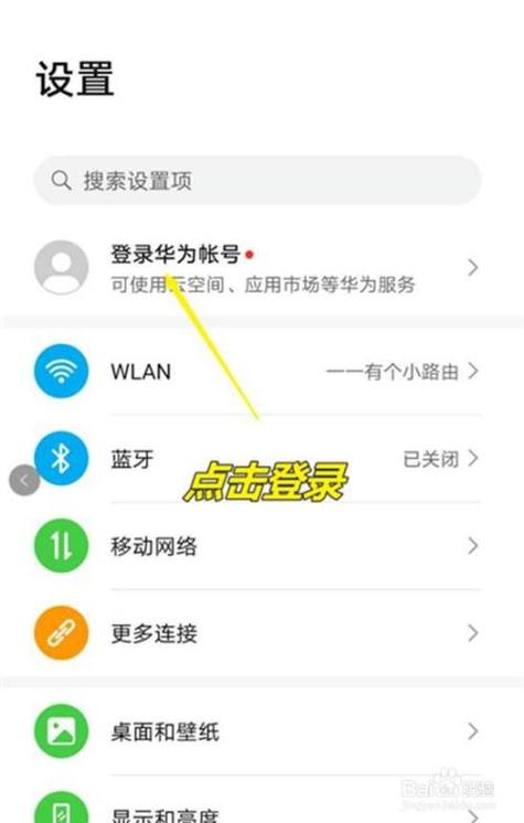 华为手机账号登入异常的解决方法