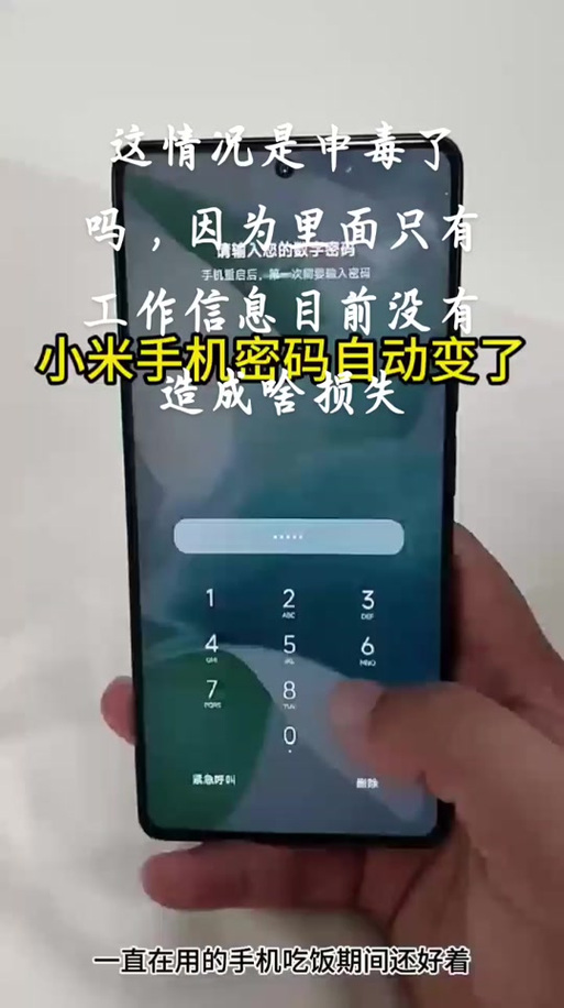 小米手机直接进入密码界面