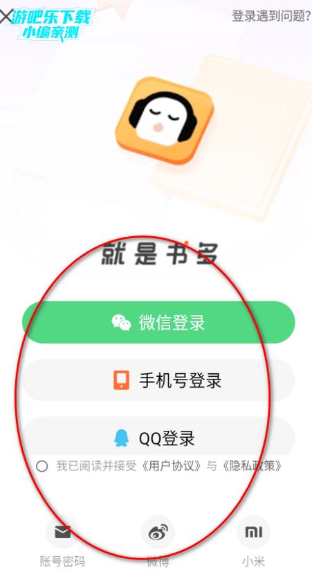 永久的不用登录的懒人听书