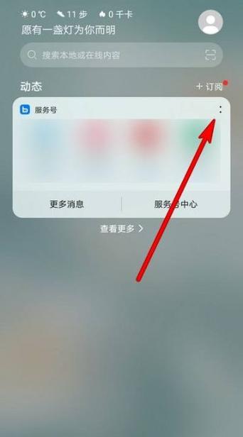 华为怎么关闭服务号推荐图标