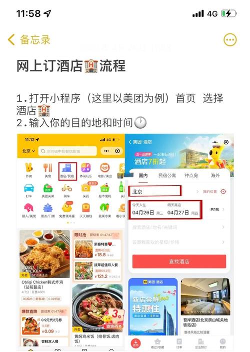 美团上订钟点房怎么选入住时间