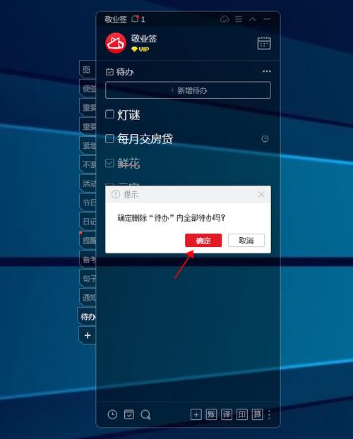 win10日历怎么删除全部事件