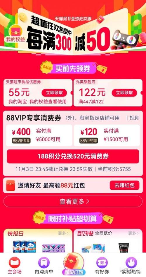 天猫超市详情领券在哪
