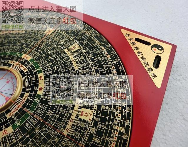 玄学通罗盘