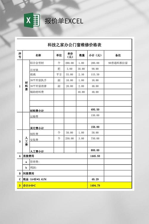 报价表格