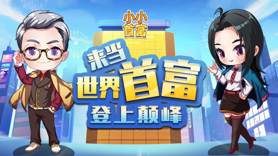 小小首富2无限钻石版