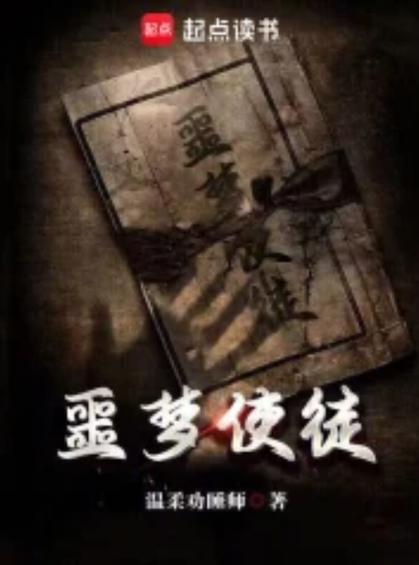 噩梦使徒有女主吗